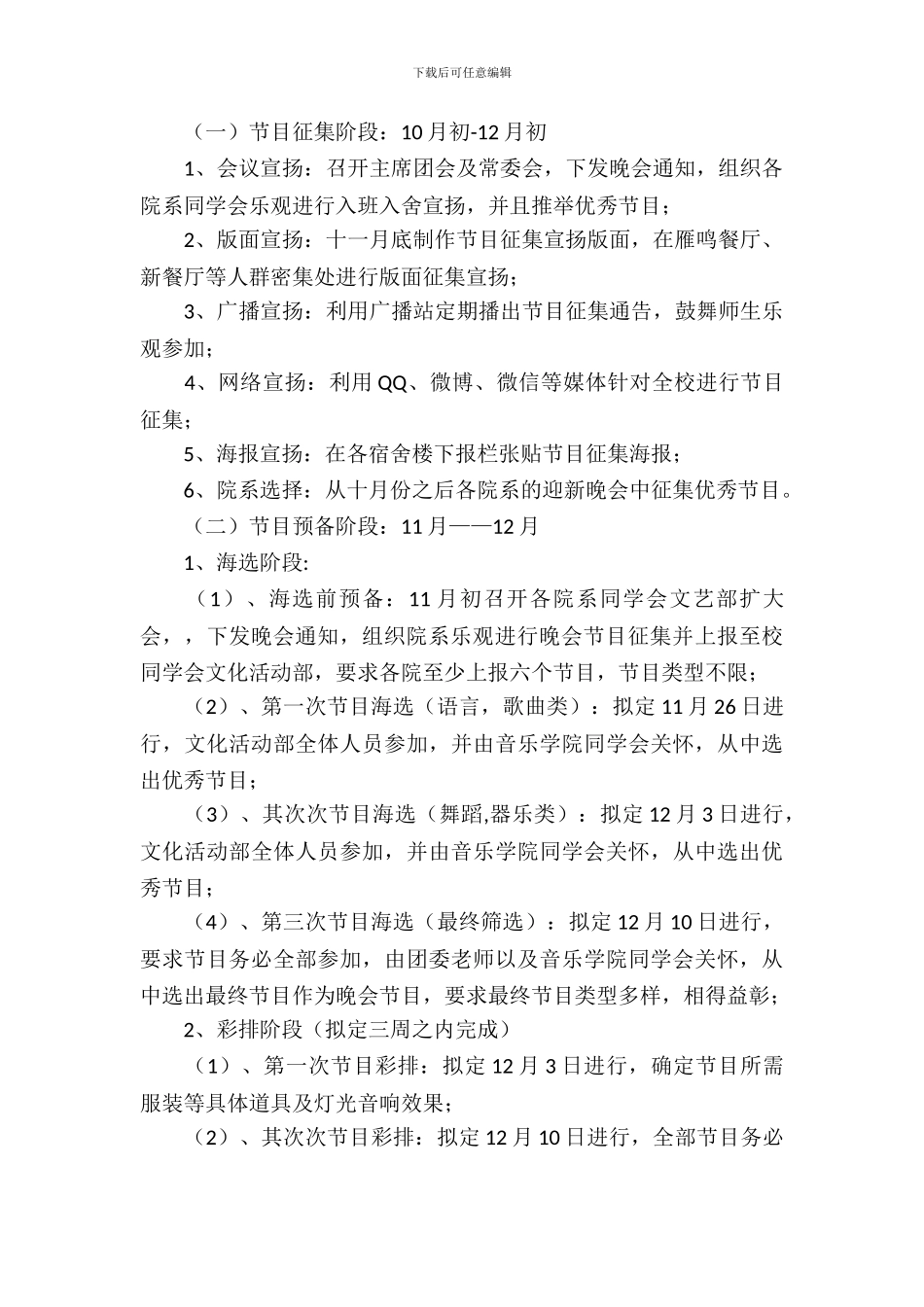 学生会元旦晚会策划书范本_第3页