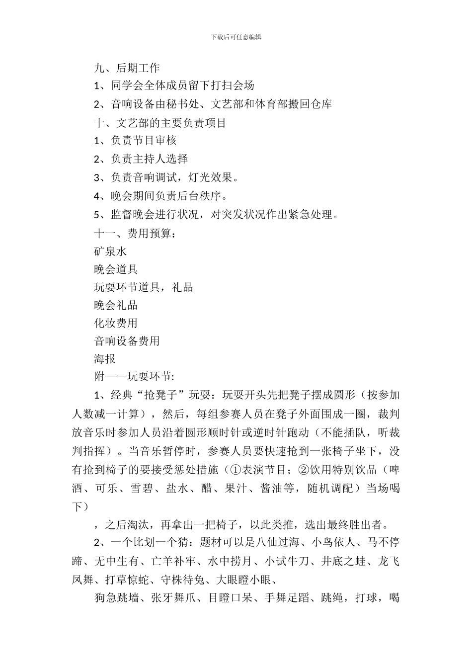 学生会元旦联欢晚会策划书范文_第3页