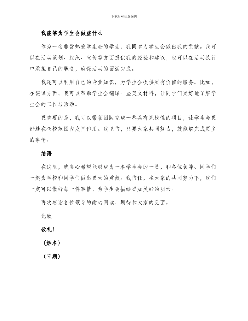 学生会入职申请书_第2页