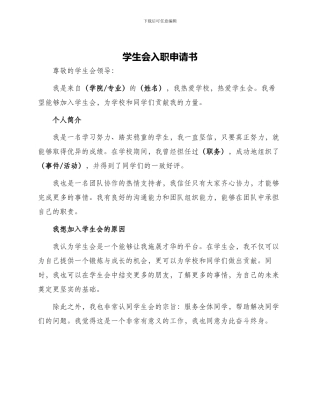学生会入职申请书