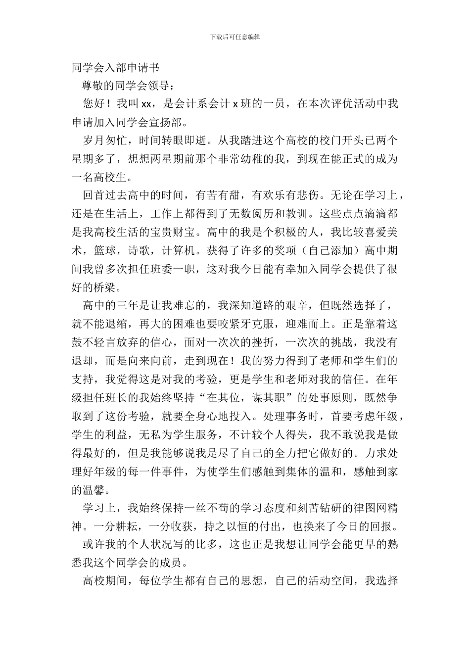 学生会入部申请书_第2页