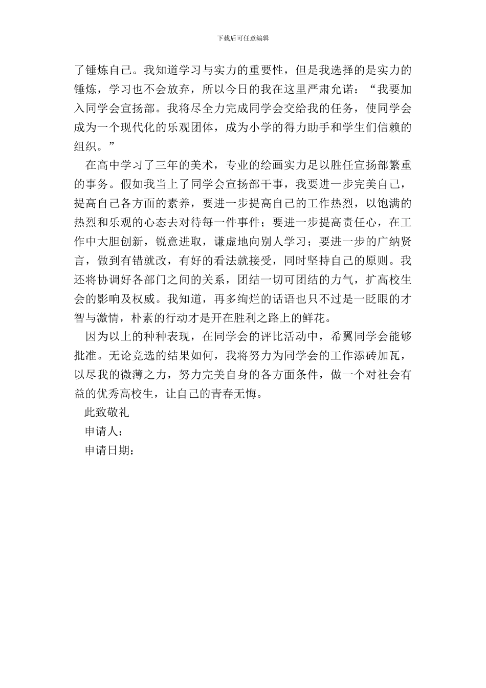 学生会入部申请书_第3页