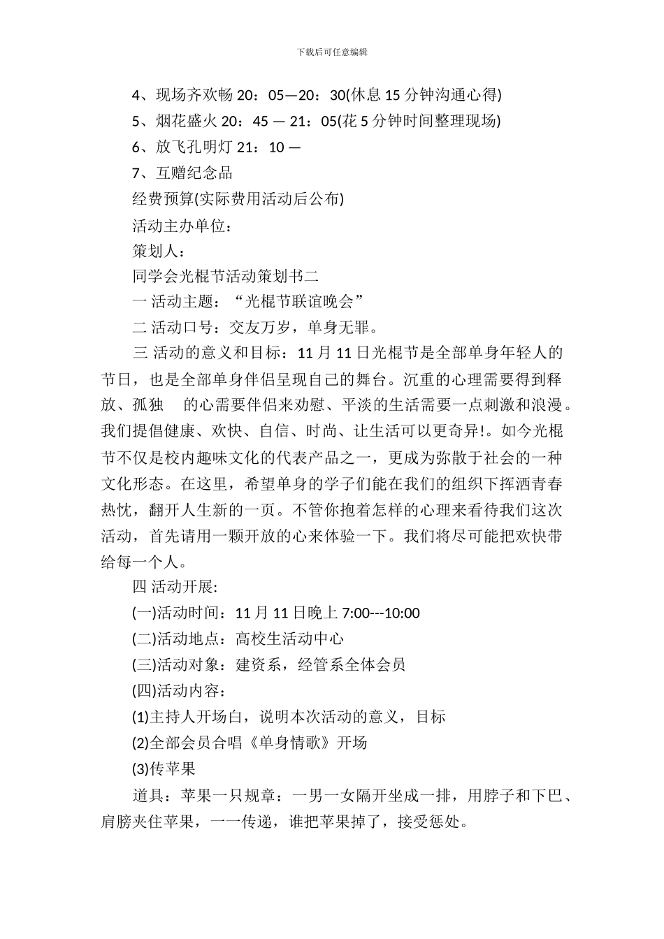 学生会光棍节活动策划书_第3页