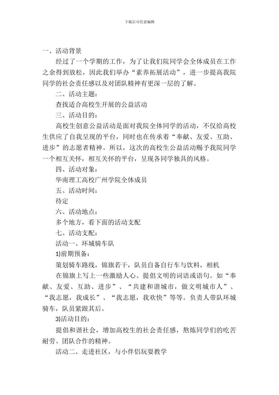 学生会公益活动策划书_第2页