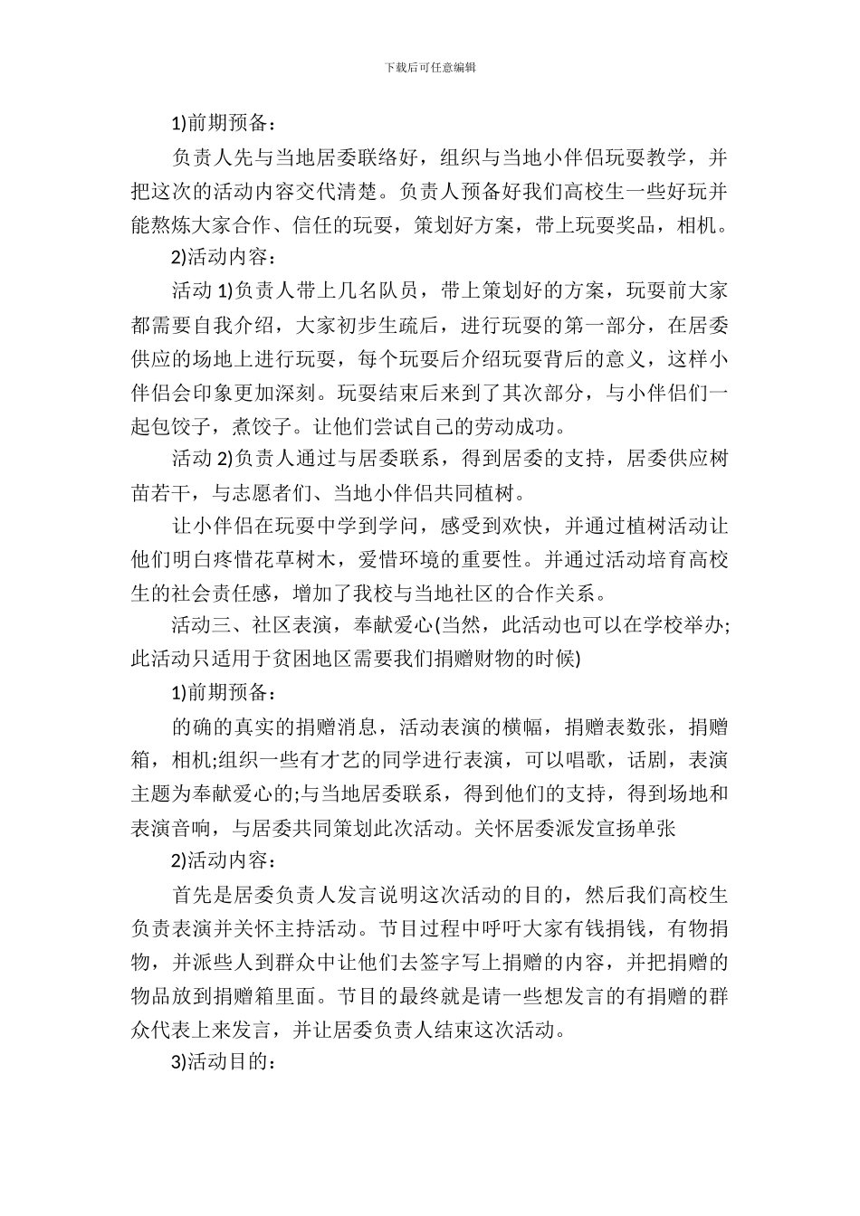 学生会公益活动策划书_第3页