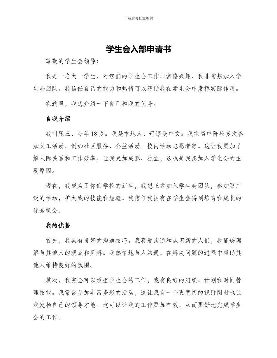 学生会入部申请书_第1页