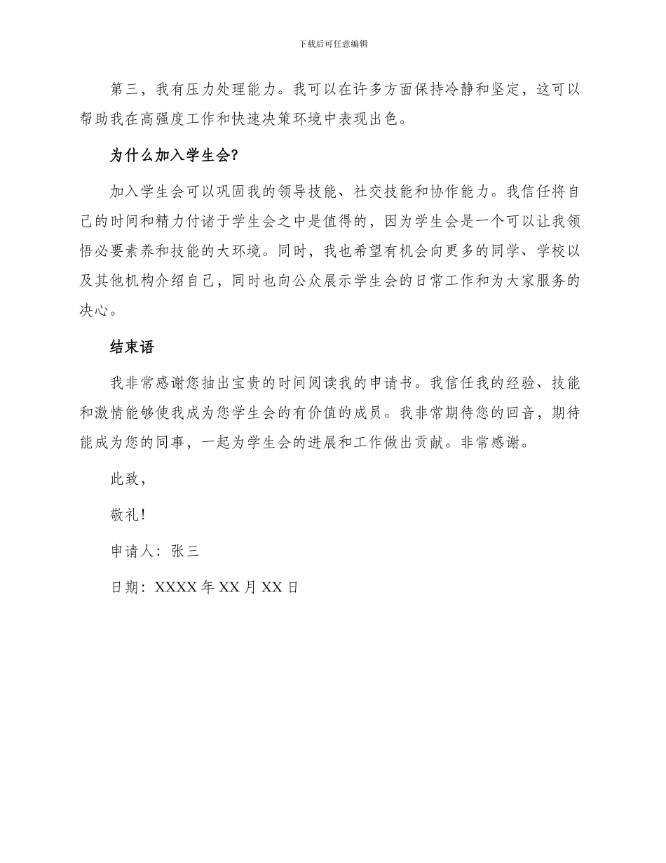学生会入部申请书_第2页