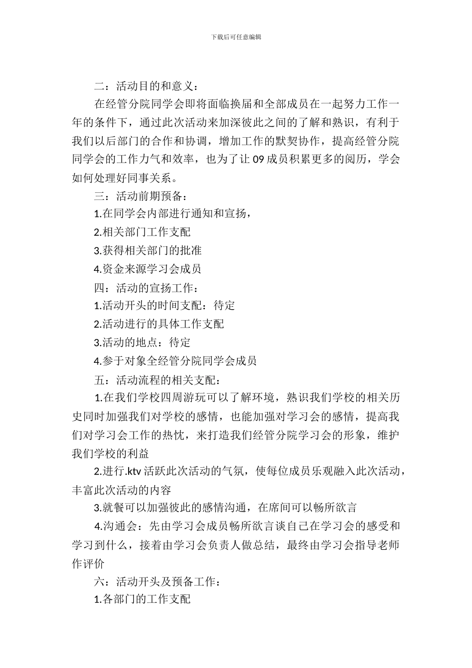 学生会内部交流策划书_第2页