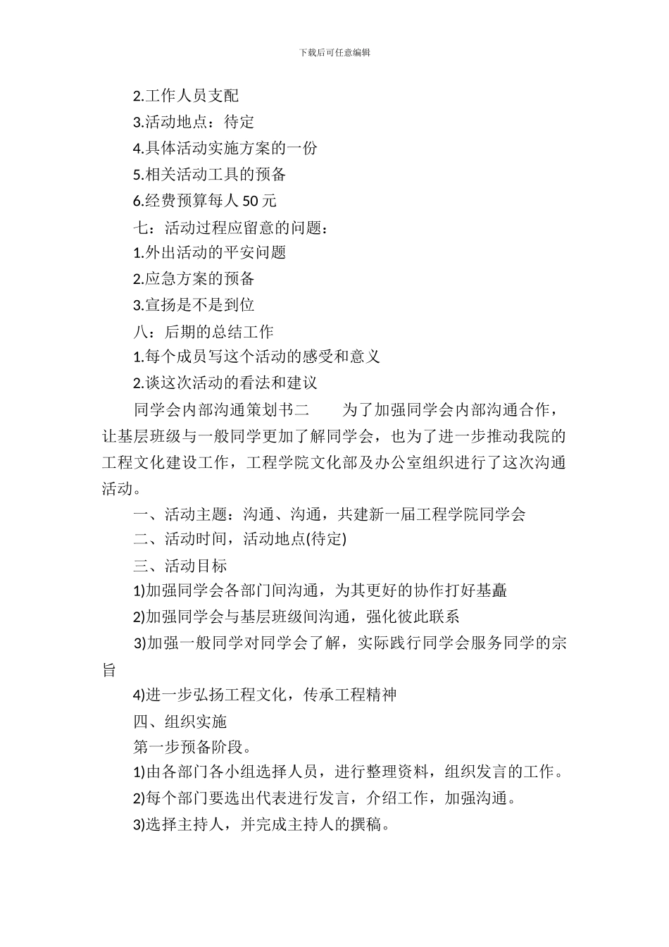 学生会内部交流策划书_第3页