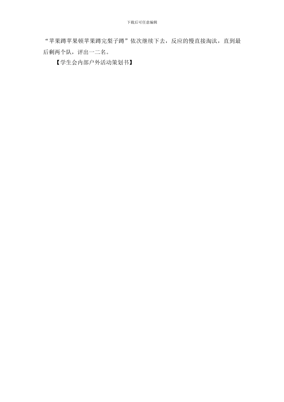 学生会内部户外活动策划书_第2页