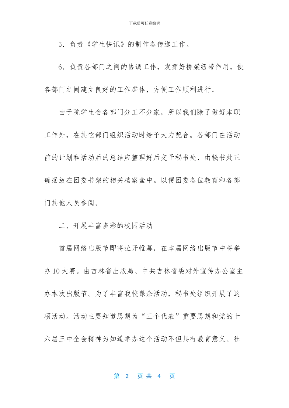 学生会个人工作计划_第2页