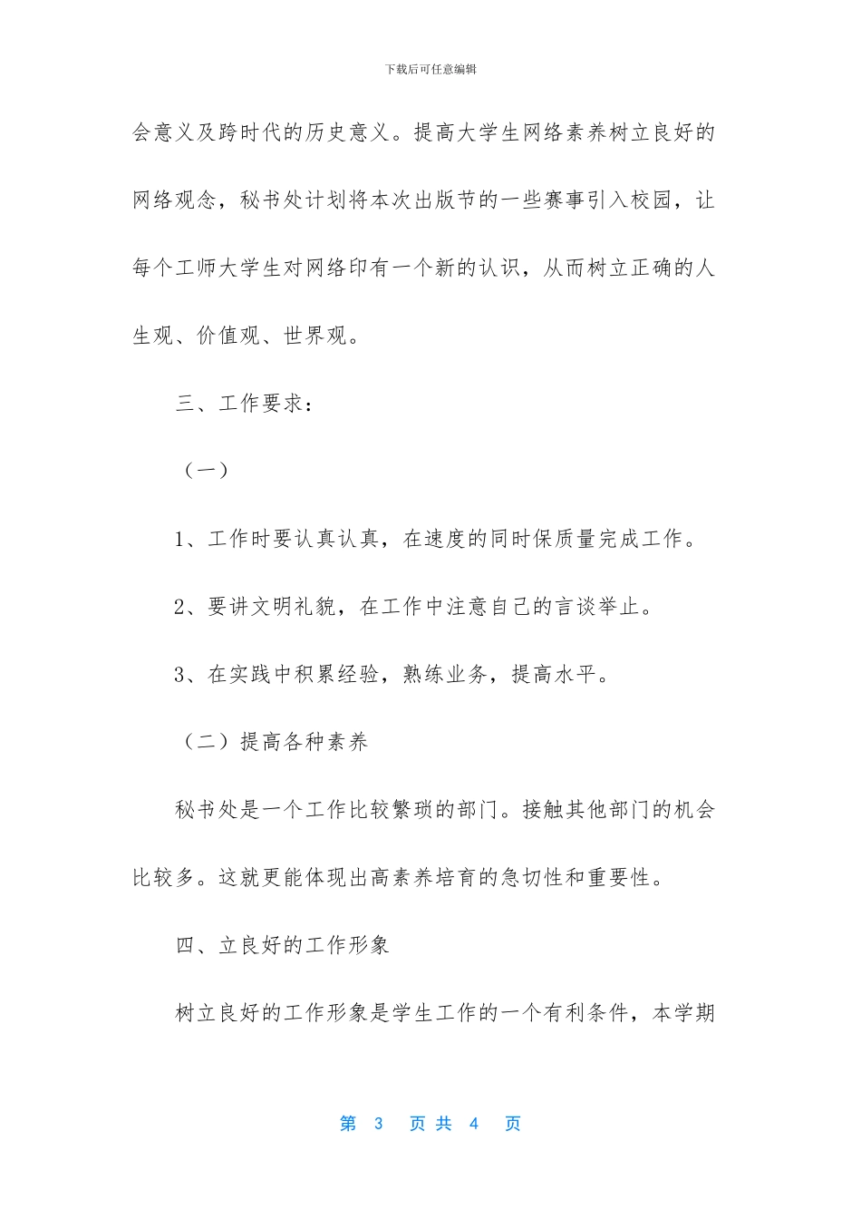 学生会个人工作计划_第3页