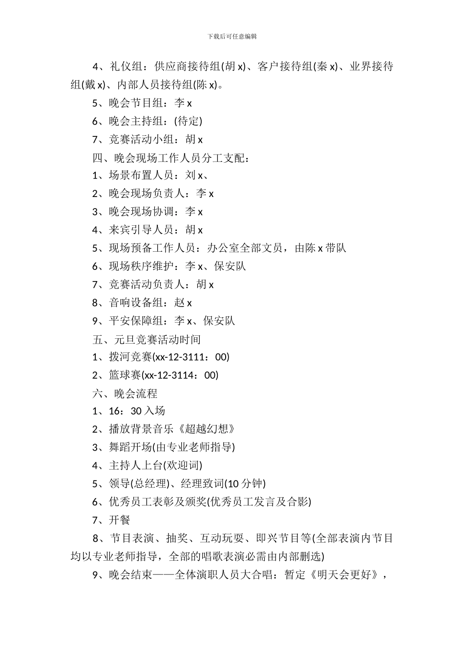 学生会2017元旦晚会活动策划书_第3页