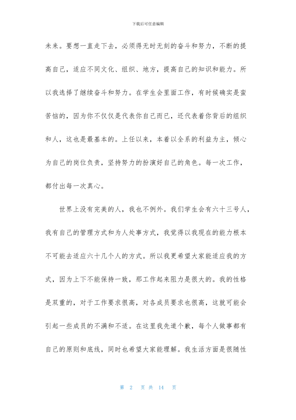 学生会副主席个人工作总结范文精选_第2页