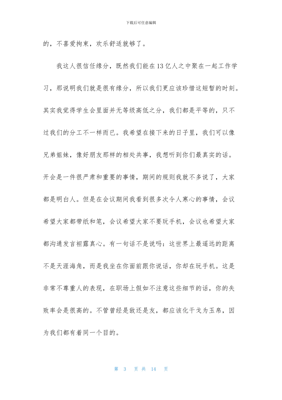 学生会副主席个人工作总结范文精选_第3页