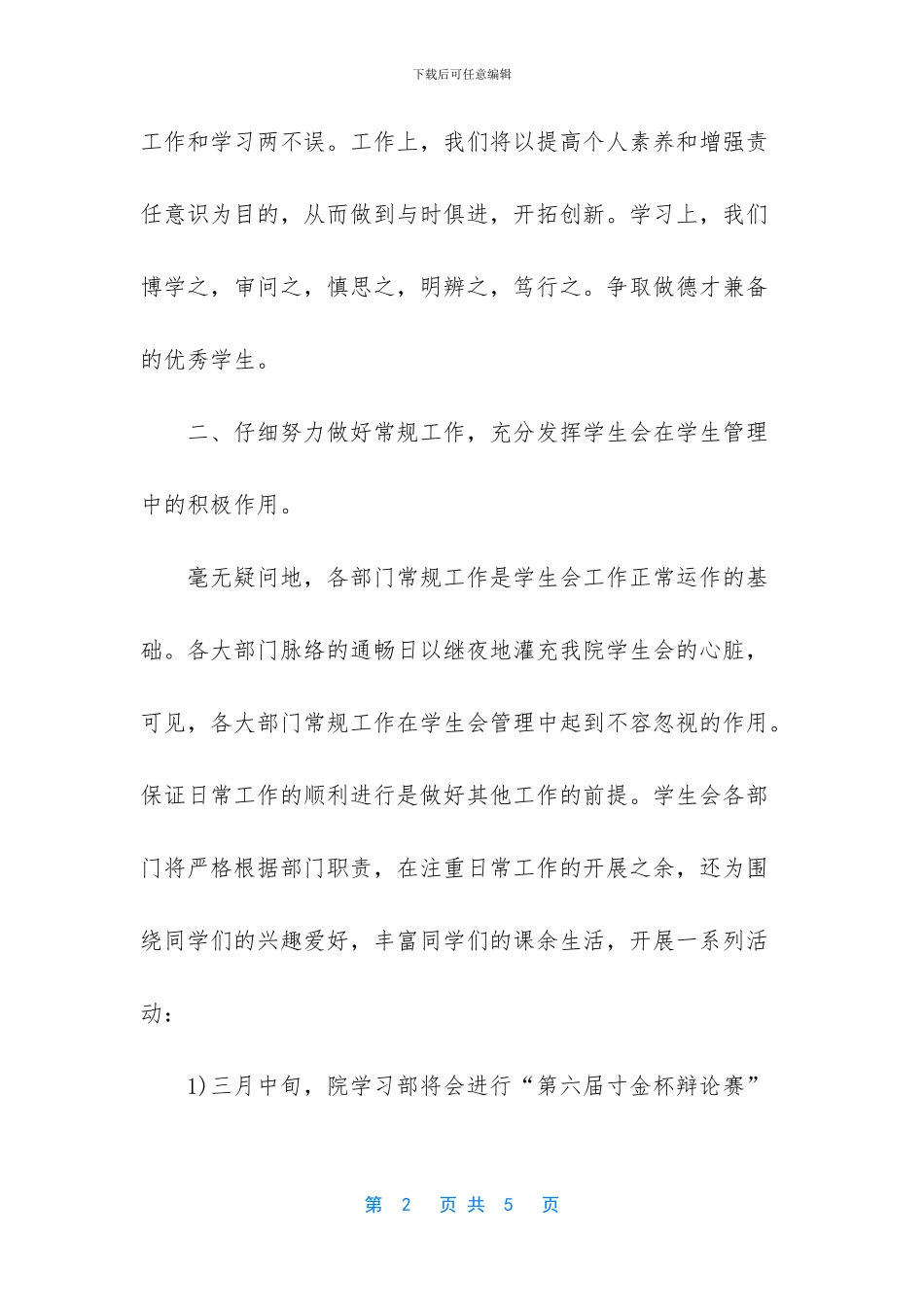 学生会副主席工作计划书结尾_第2页