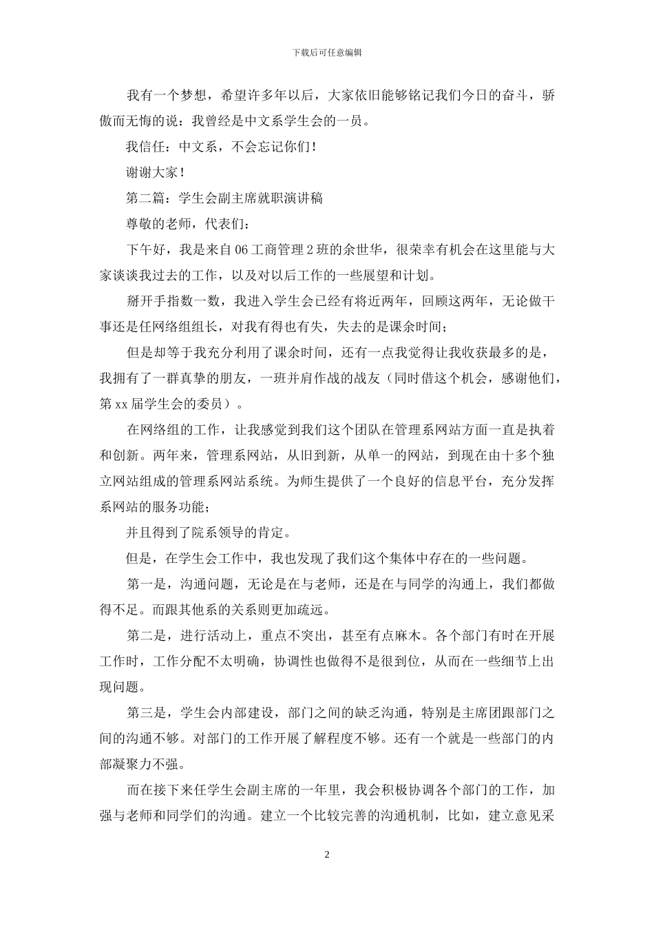 学生会副主席就职演讲稿_第2页
