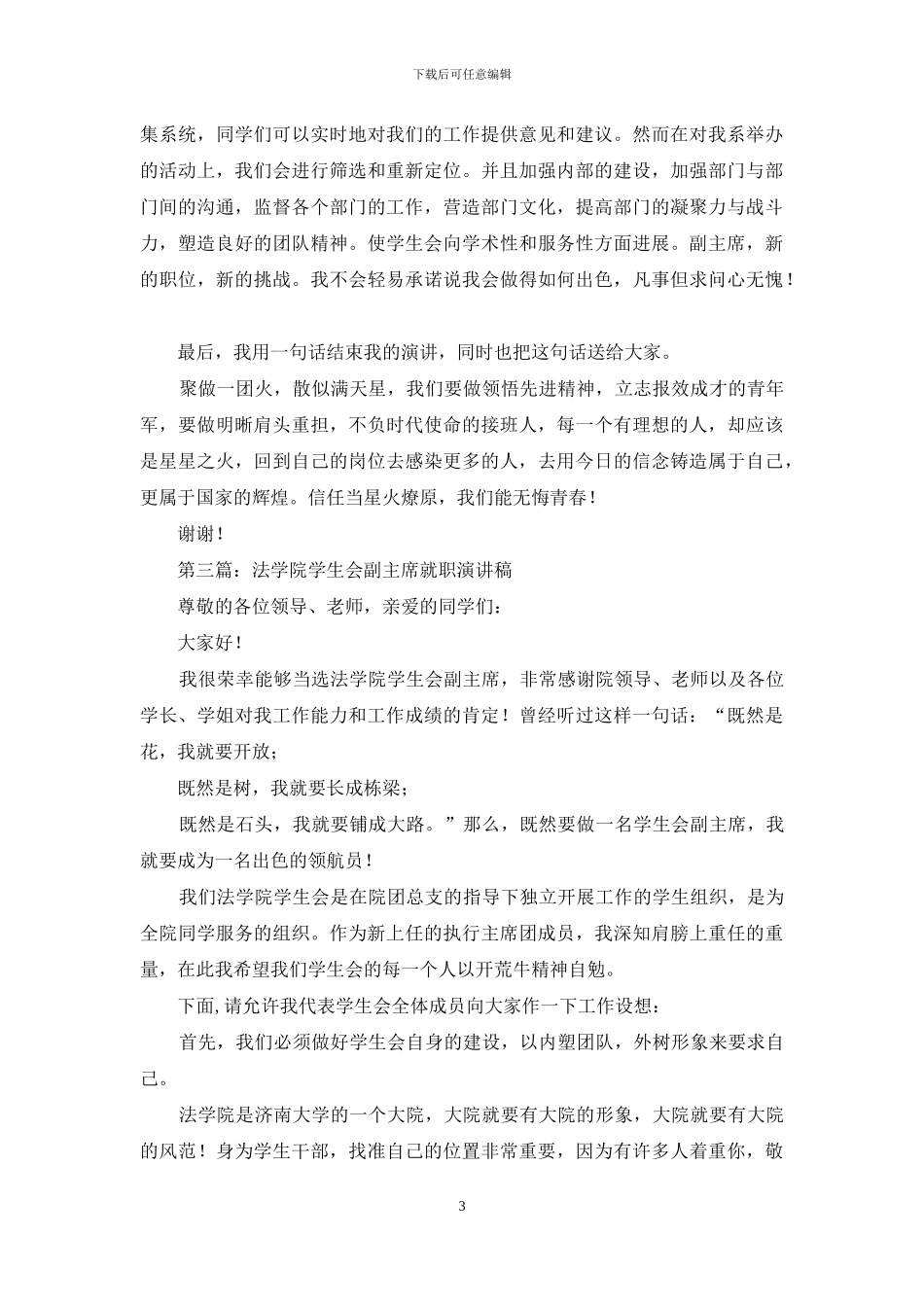 学生会副主席就职演讲稿_第3页