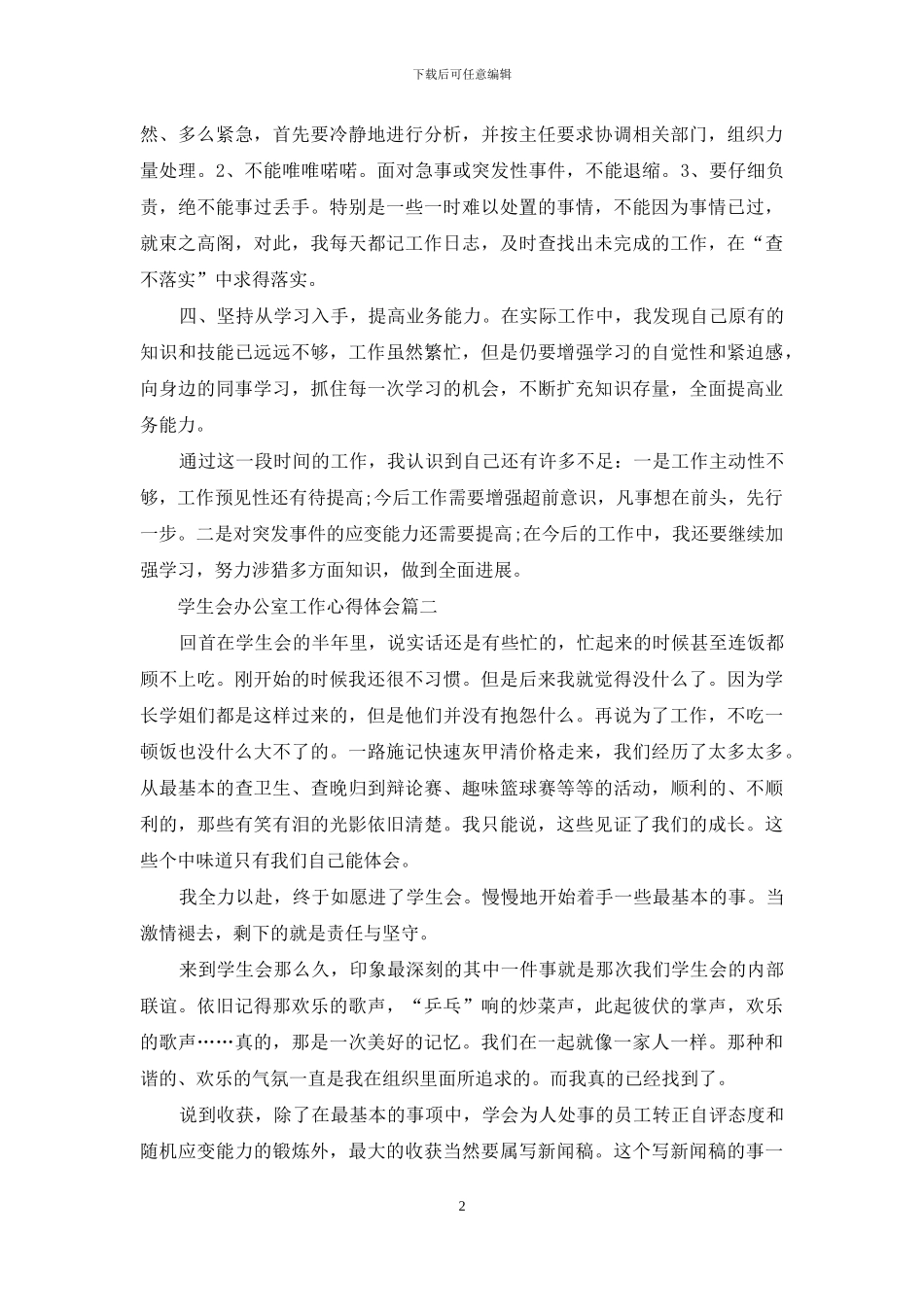 学生会办公室工作心得体会_第2页