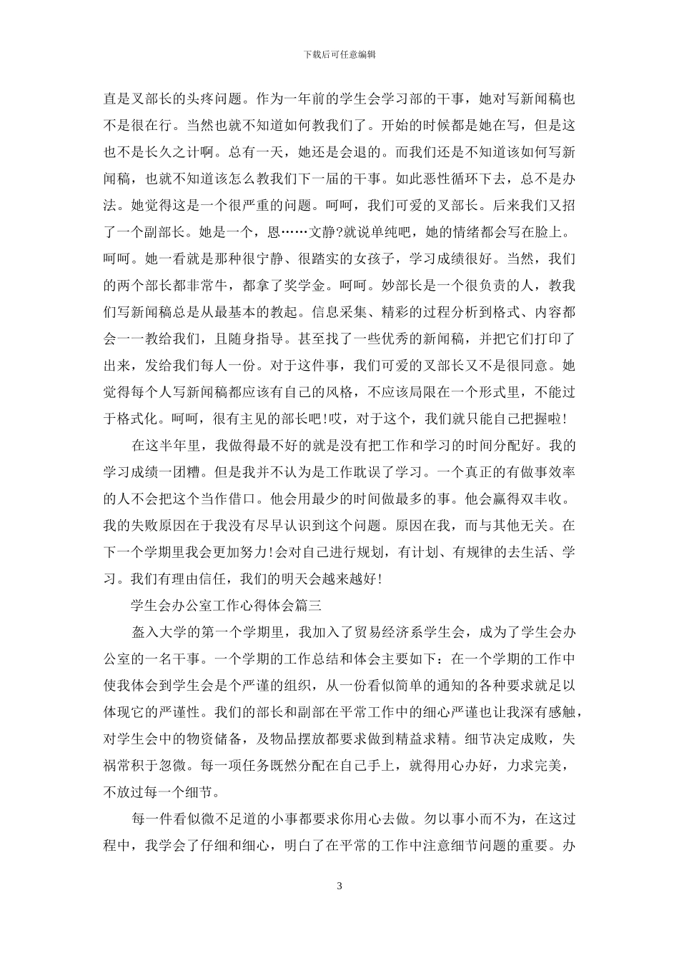 学生会办公室工作心得体会_第3页