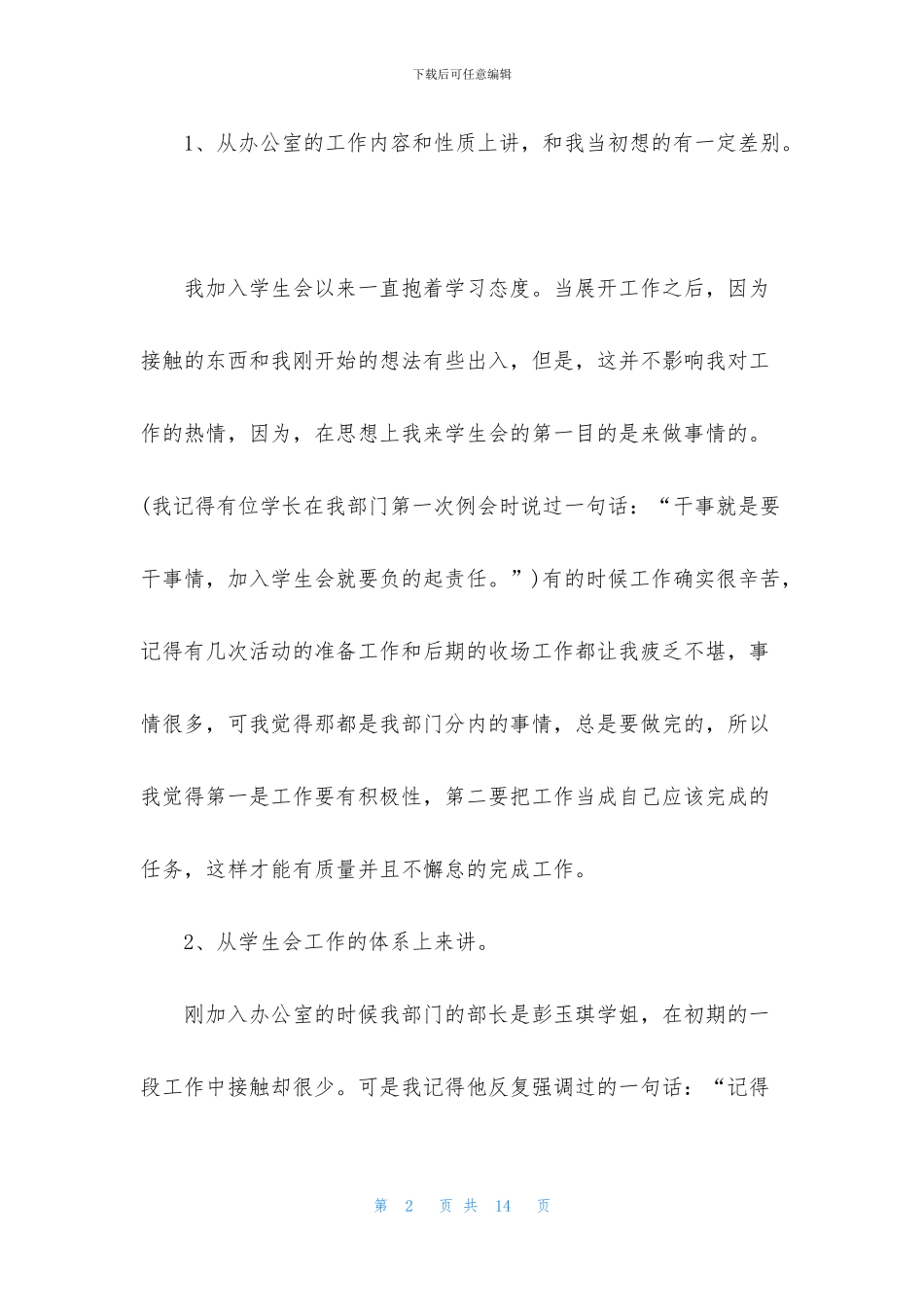 学生会办公室工作总结1500字_第2页