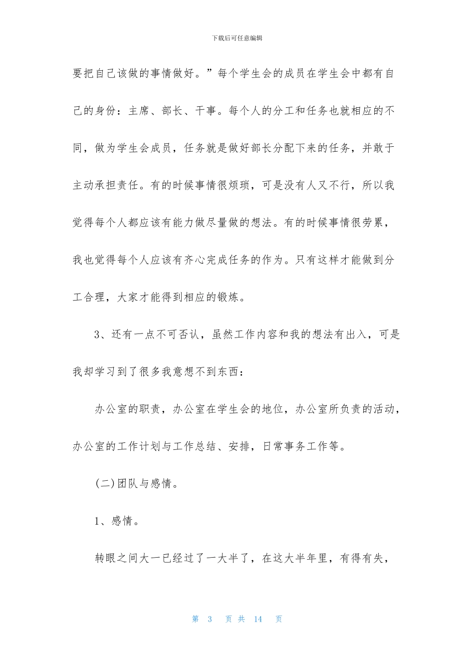 学生会办公室工作总结1500字_第3页