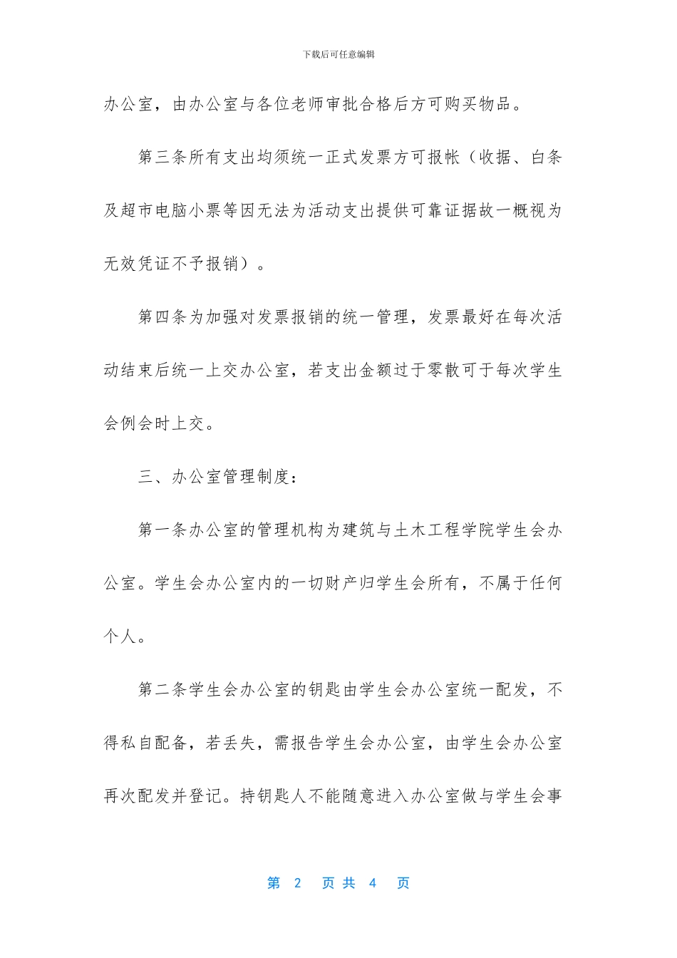 学生会办公室工作计划_第2页