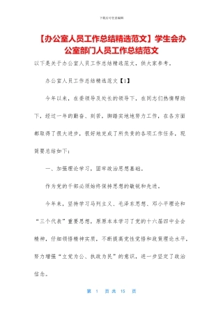 学生会办公室部门人员工作总结范文