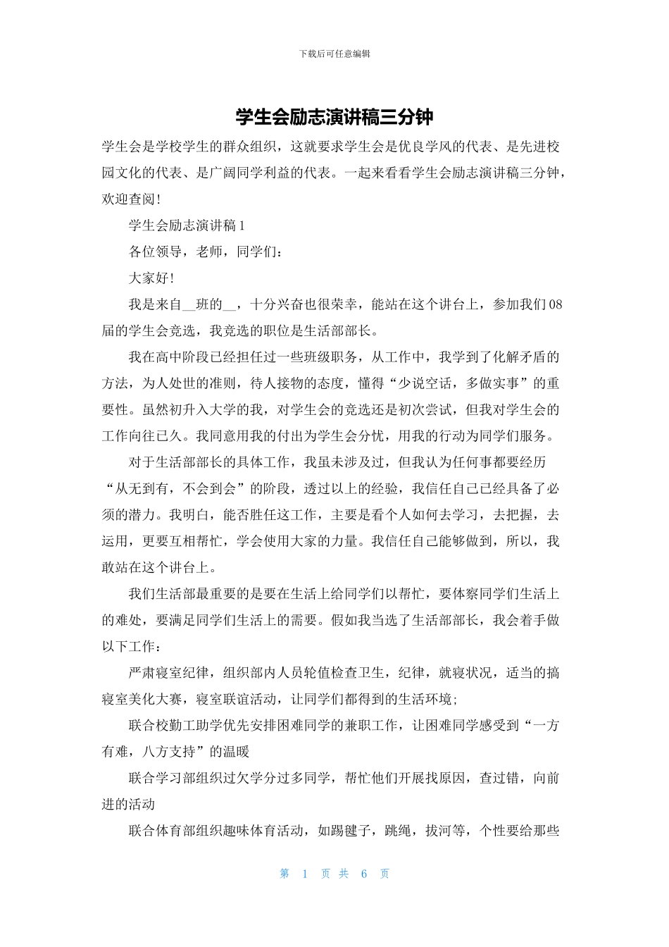 学生会励志演讲稿三分钟_第1页