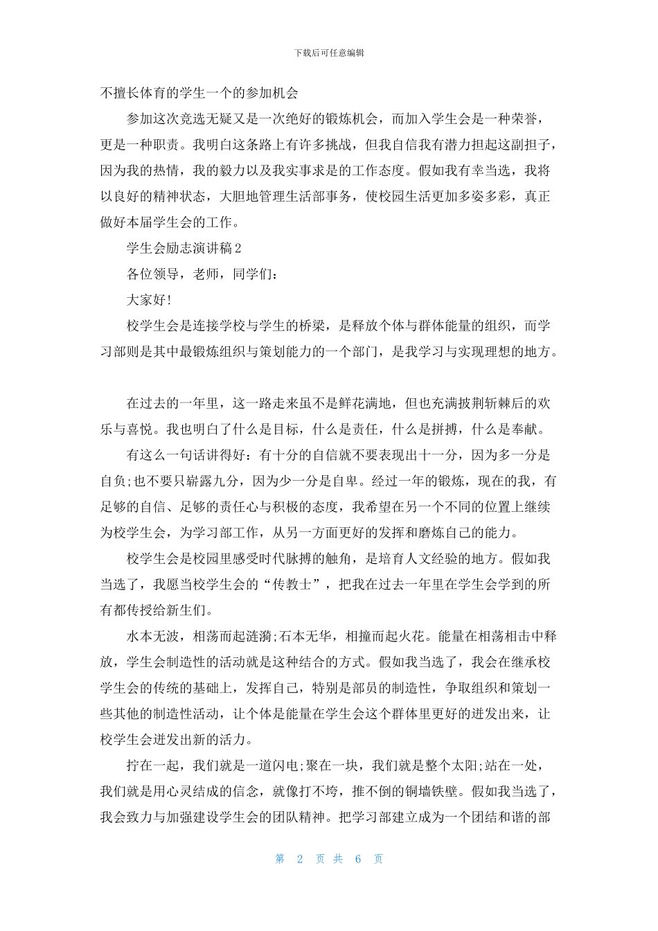 学生会励志演讲稿三分钟_第2页