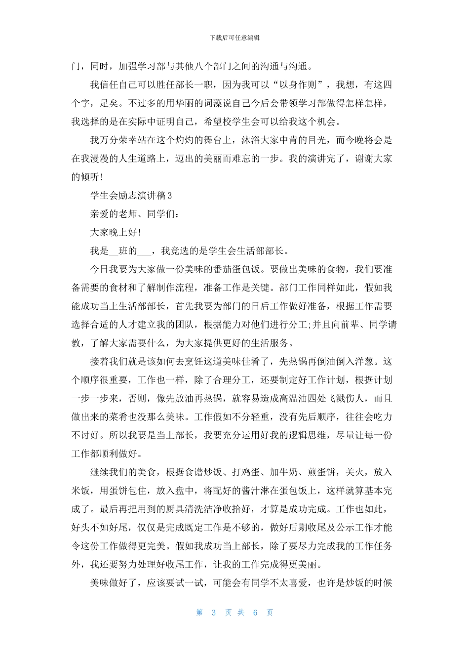 学生会励志演讲稿三分钟_第3页