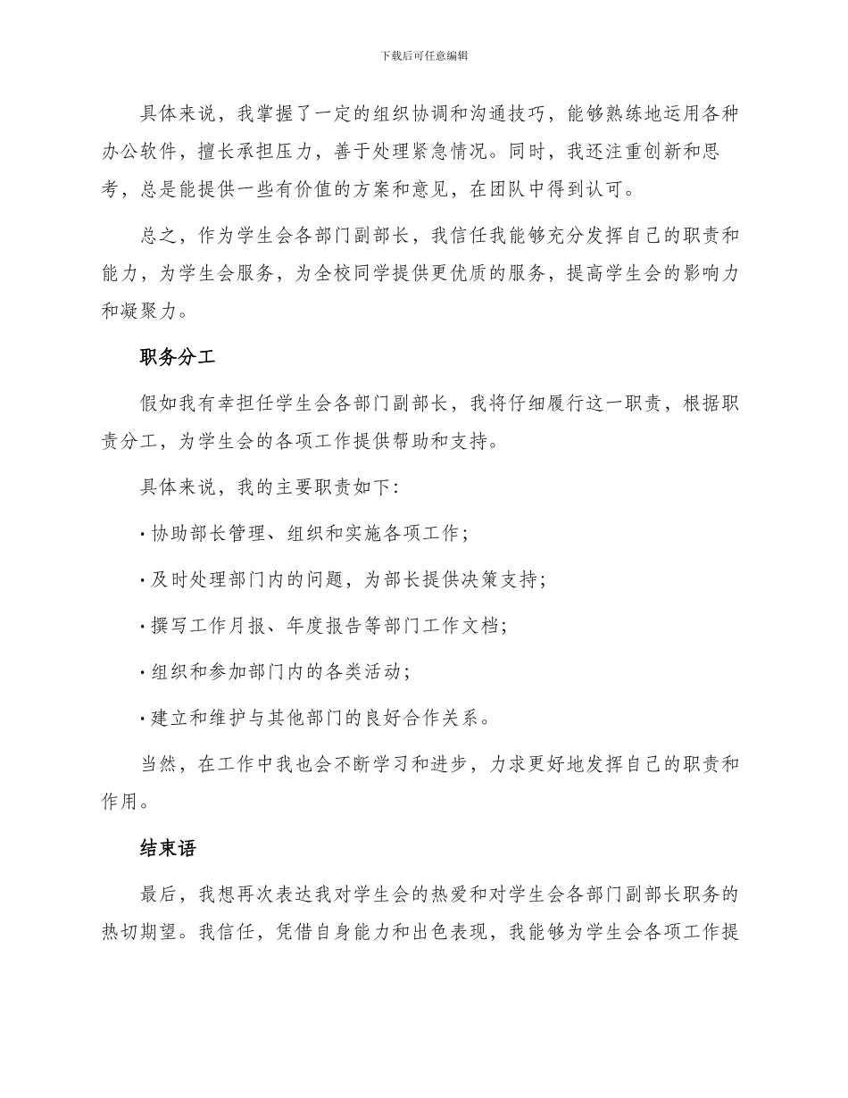 学生会各部门副部长申请书_第2页