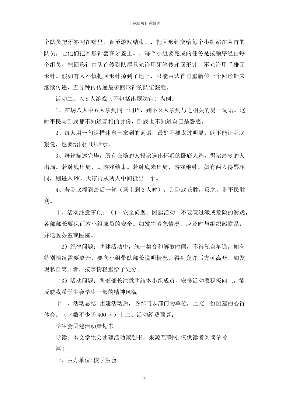 学生会团建活动策划书_第2页