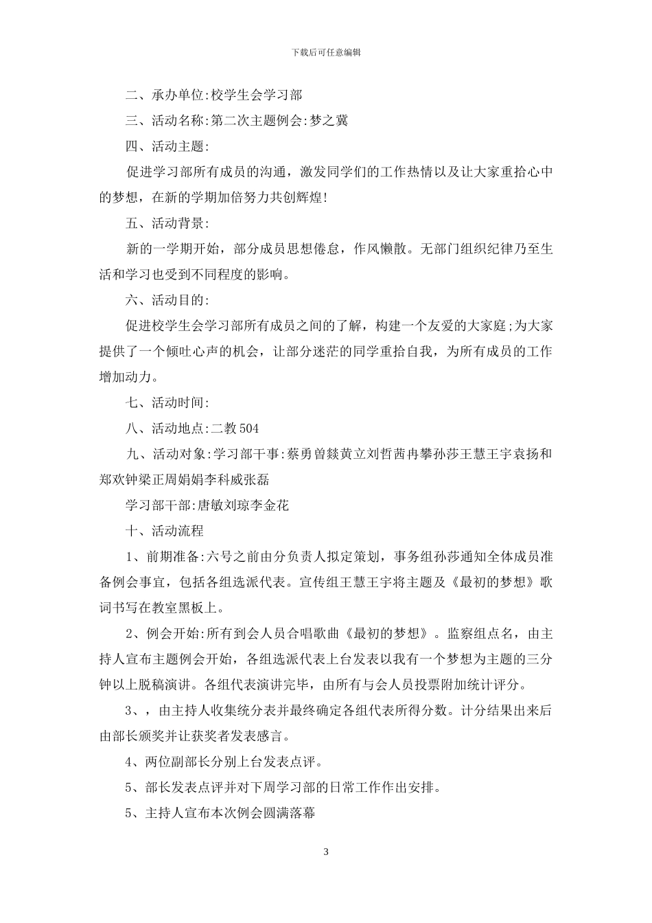 学生会团建活动策划书_第3页