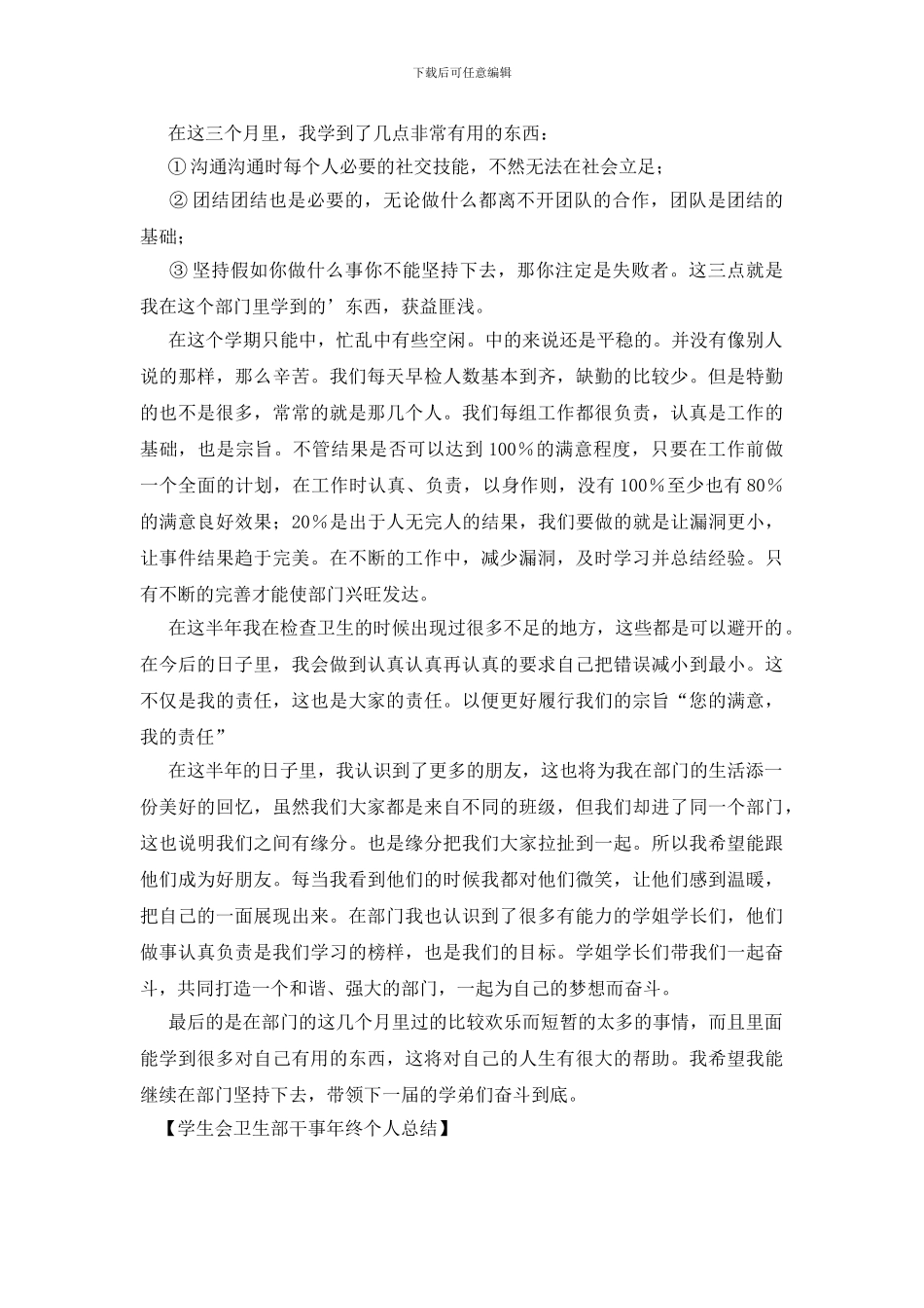 学生会卫生部干事年终个人总结_第2页