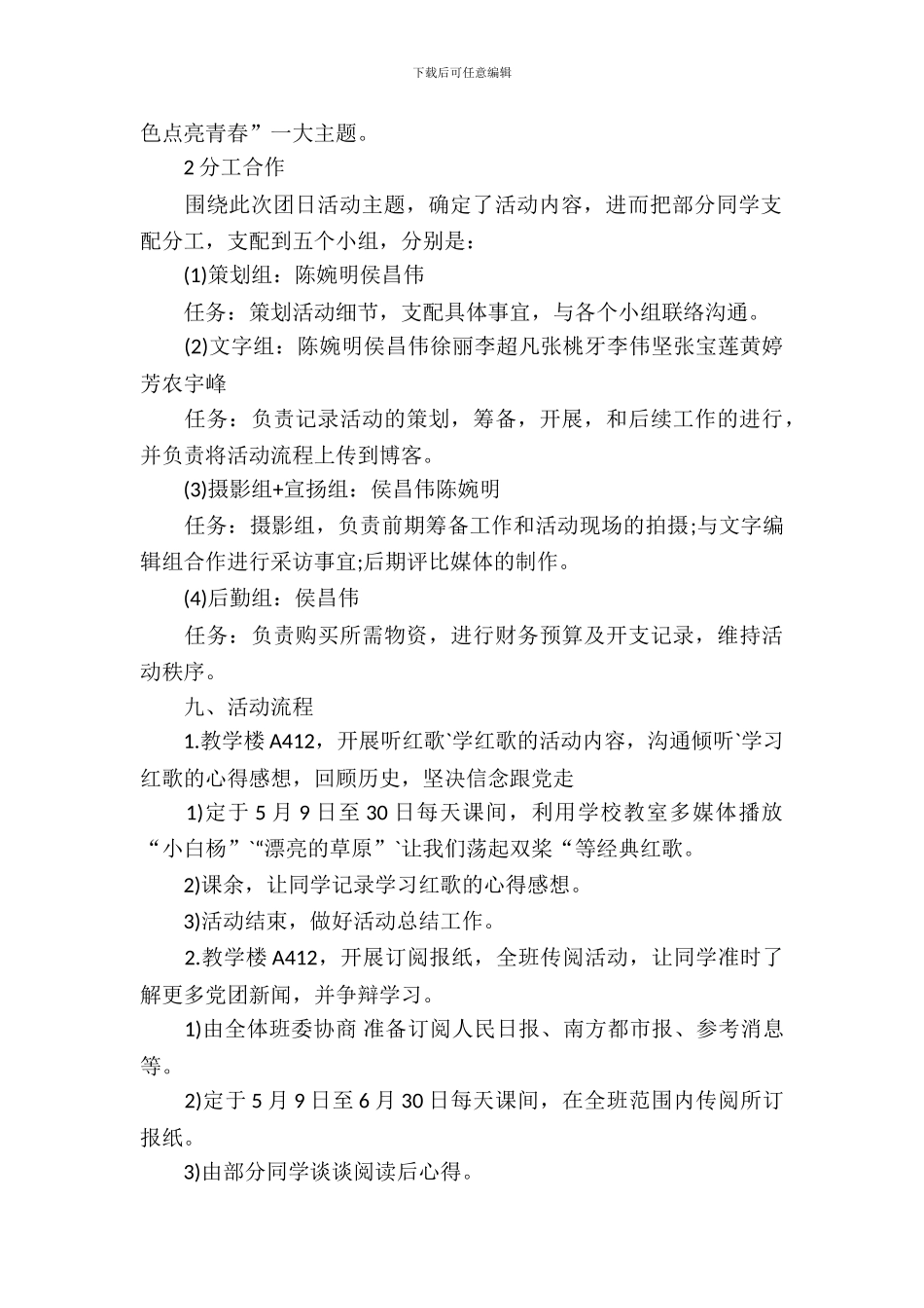 学生会团日活动策划文案_第3页