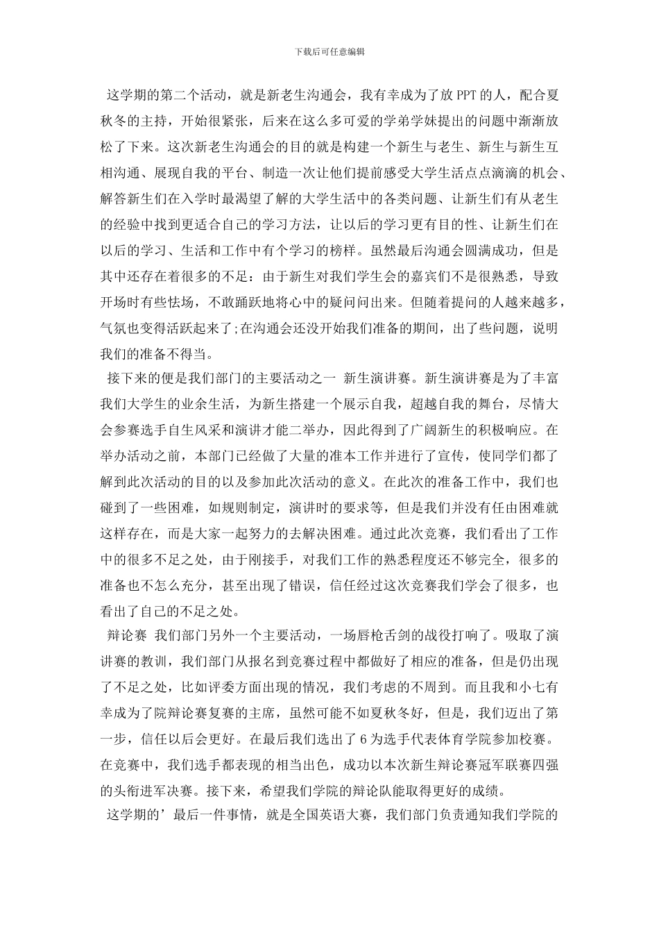 学生会外联部工作总结范文_第3页