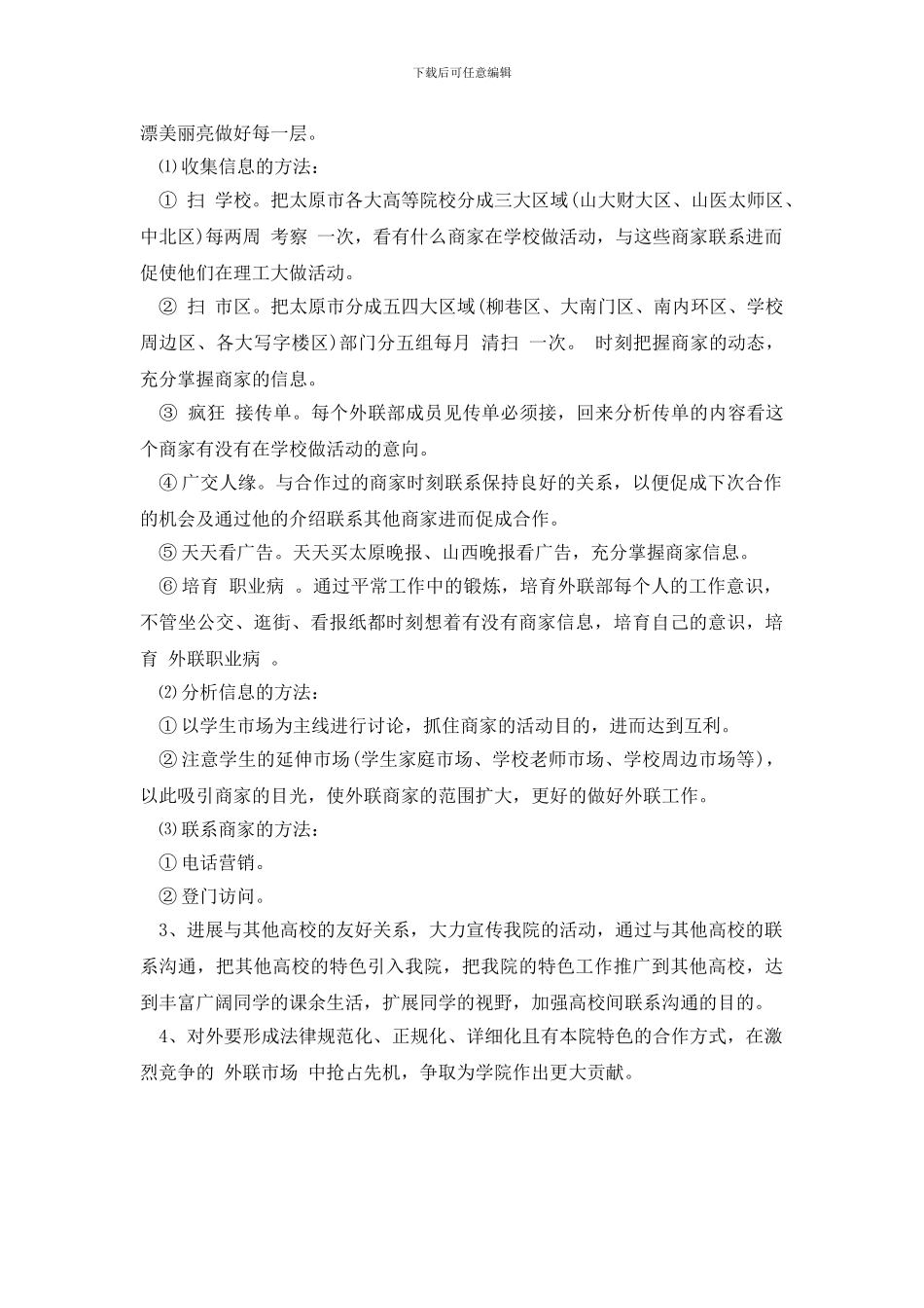 学生会外联部工作总结_第2页