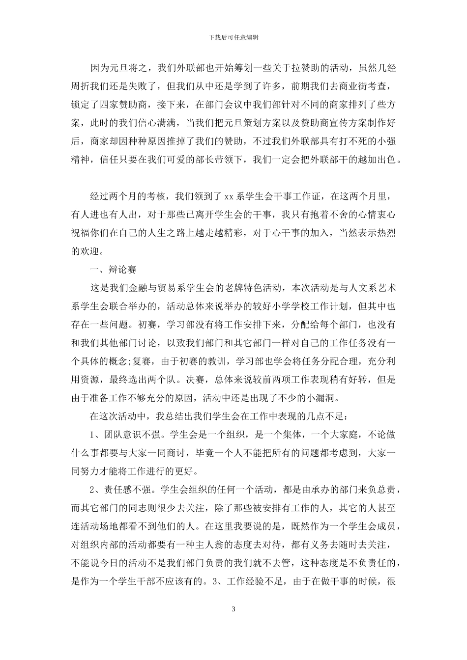 学生会外联部八月份工作总结_第3页