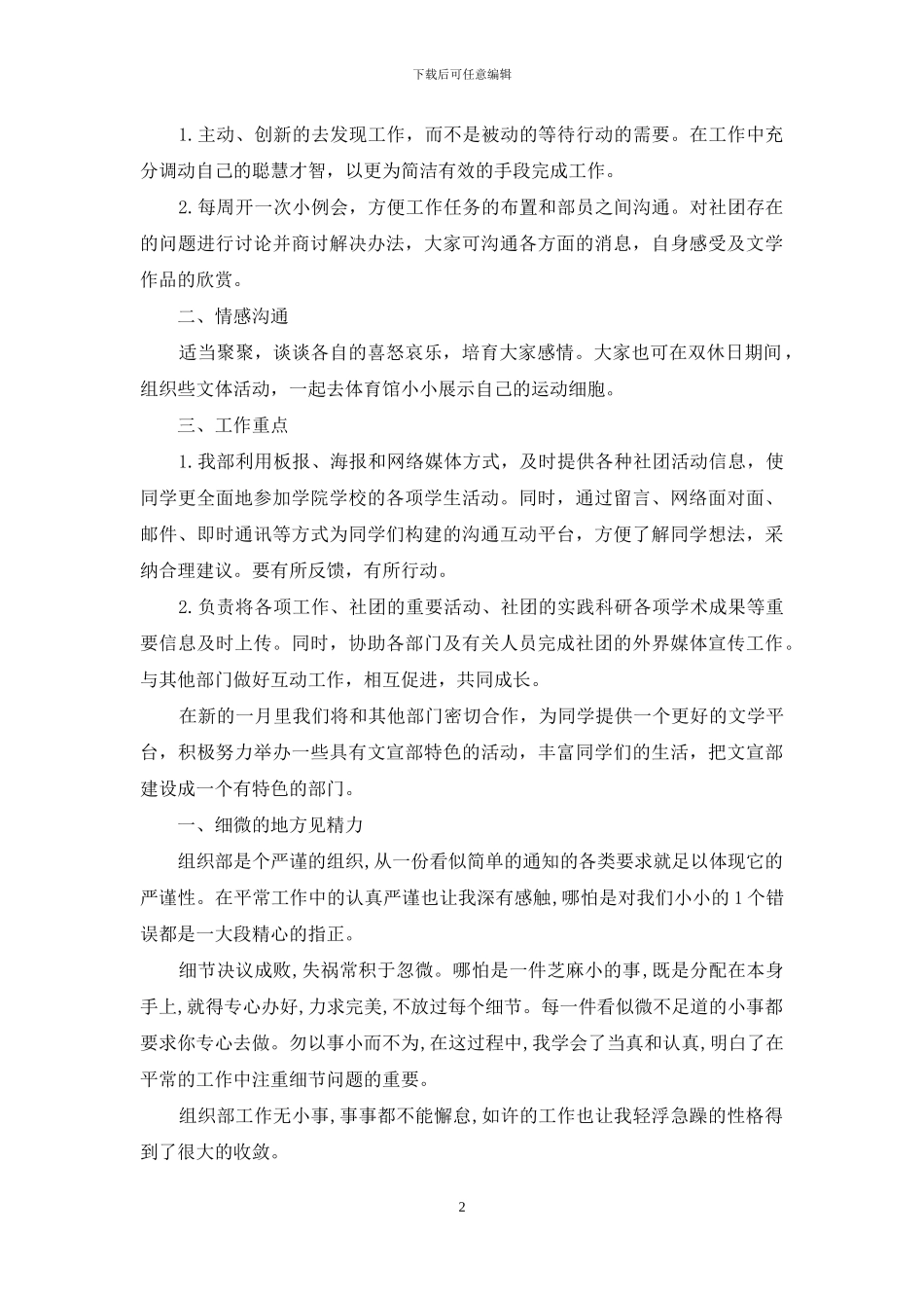 学生会外宣部六月份工作总结_第2页