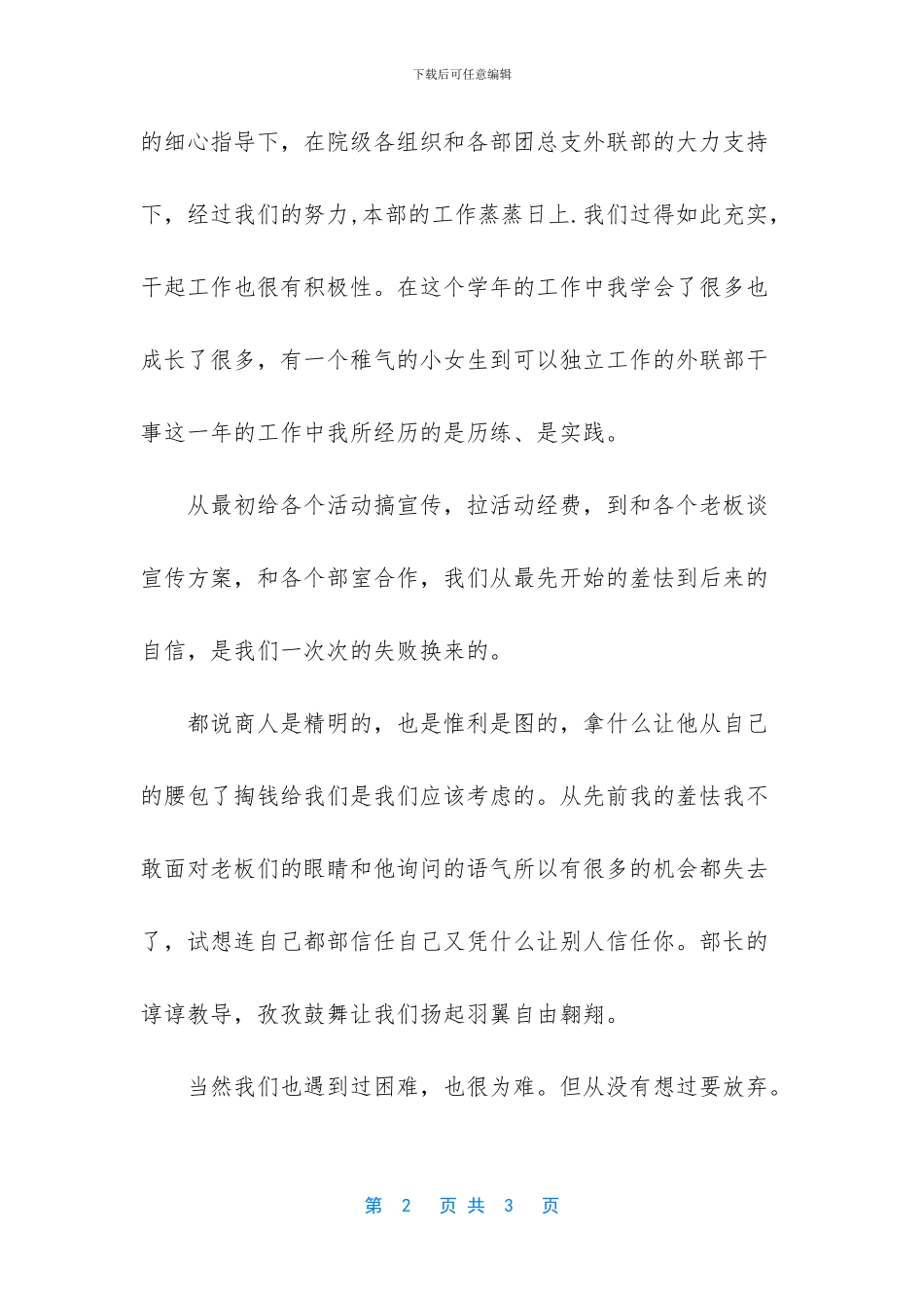 学生会外联部工作计划_第2页