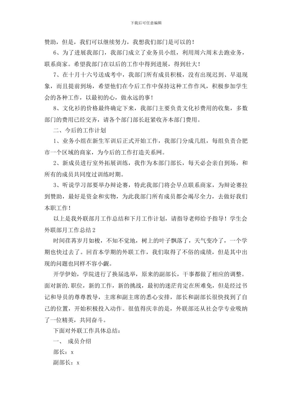 学生会外联部月工作总结_第2页