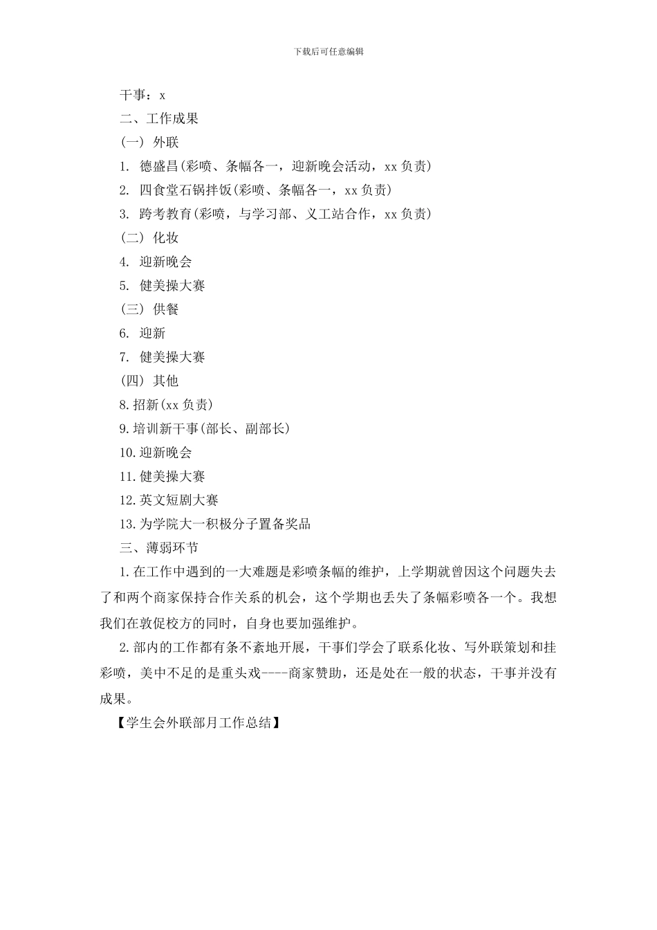 学生会外联部月工作总结_第3页