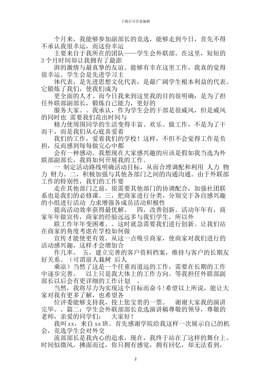 学生会外联部演讲稿_第2页