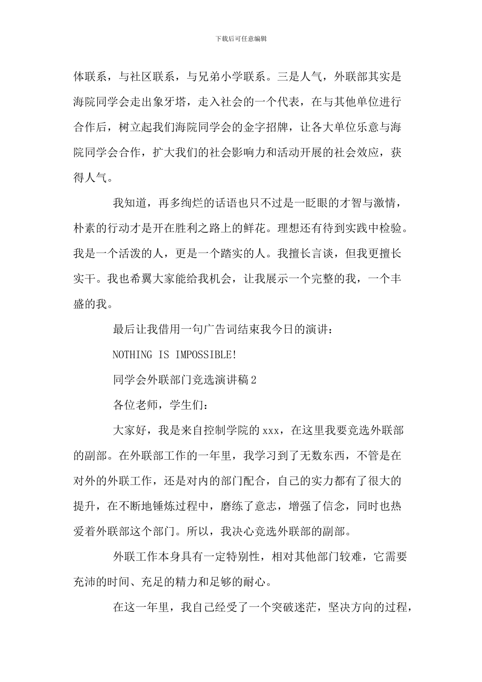 学生会外联部门竞选演讲稿_第2页
