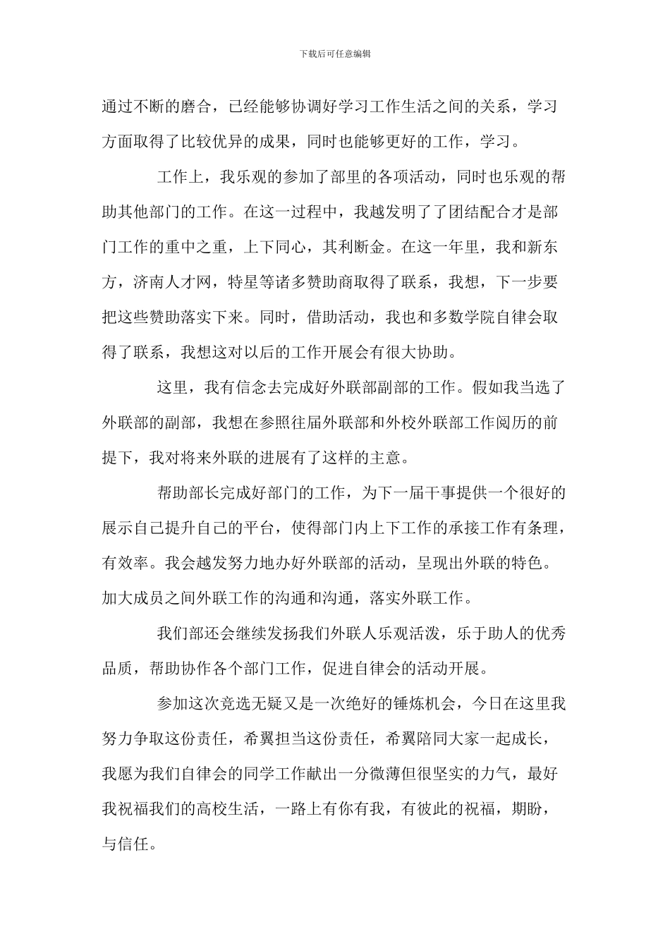 学生会外联部门竞选演讲稿_第3页