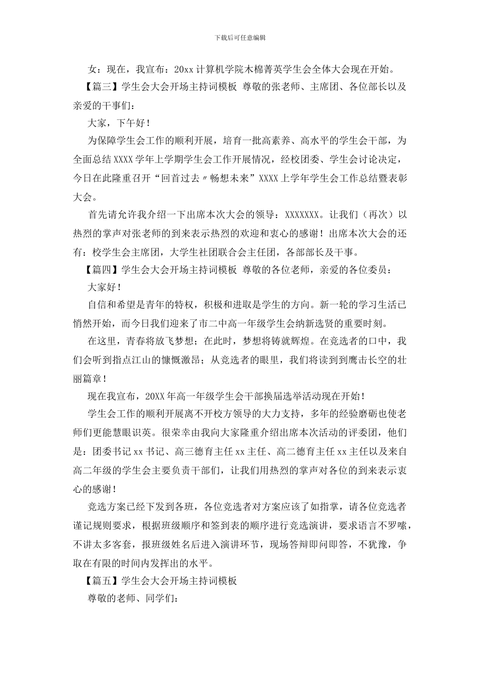 学生会大会开场主持词模板_第2页