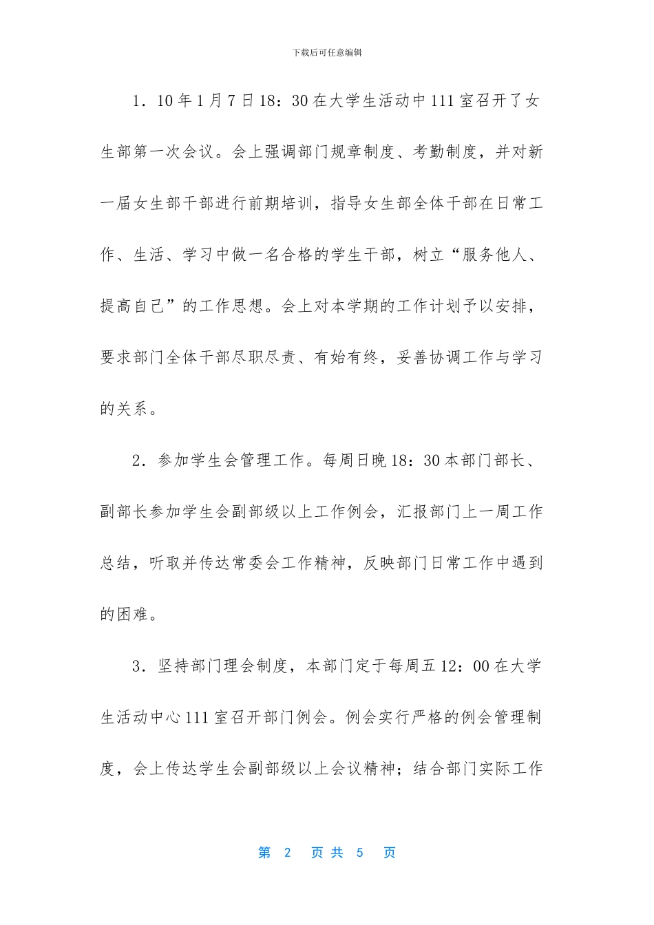 学生会女生部工作心得_第2页