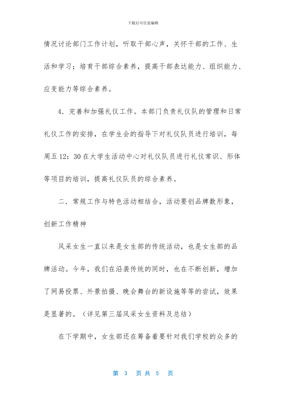 学生会女生部工作心得_第3页