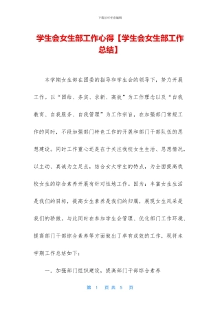 学生会女生部工作心得